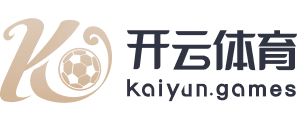 KAIYUN开云·官方网站-KAIYUN SPORTS登录入口